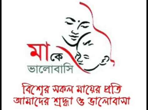1952 21 52 bengali day international language martyrs mother movement ২১ 21february bangaliana ১৯৫২ ৫২ facebook february facebookcover facebookcoverphoto. Jiggaskere (All in One): Mother Day Bangla