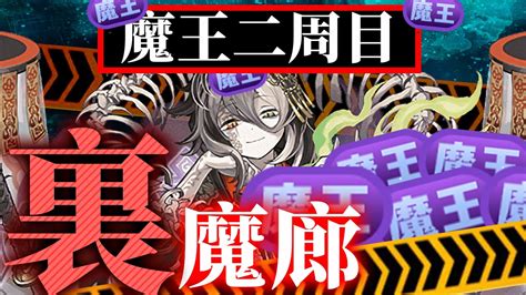 【パズドラ】【+立ち回り】本気の最強パで攻略!【裏魔廊の ...