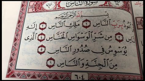 Surah An Naas With English Translation Quran Surah Youtube
