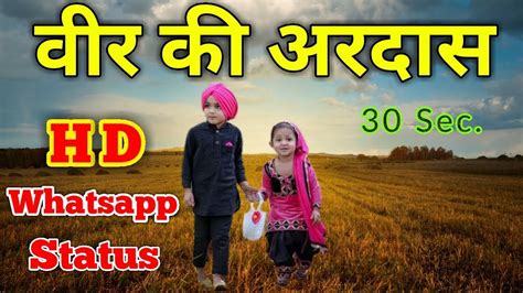 Video clips short video clip for status bollywood songs status video some whatsaap clips whatsapp status new whatsaap old videos whatsaap old songs whatsaap new status whatsaap video new whatsaap latest video whatsaap video hd whatsaap. Veer ki Ardas SM MEDIA Whatsapp Status - YouTube