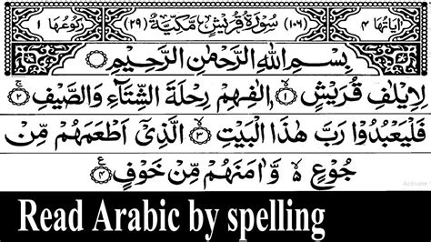 Surah Al Quraish With Hd Text Word By Word Quran Tilawat Read Arabic