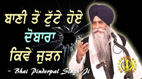 How To Get Connected With Gurbani Again Bhai Pinderpal Singh Ji