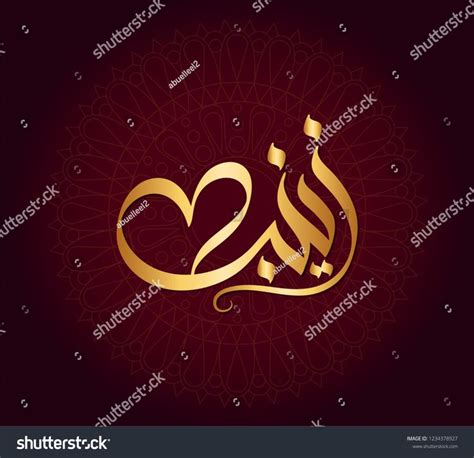 Vector Arabic Islamic Calligraphy Text Zainab Stock Vector Royalty