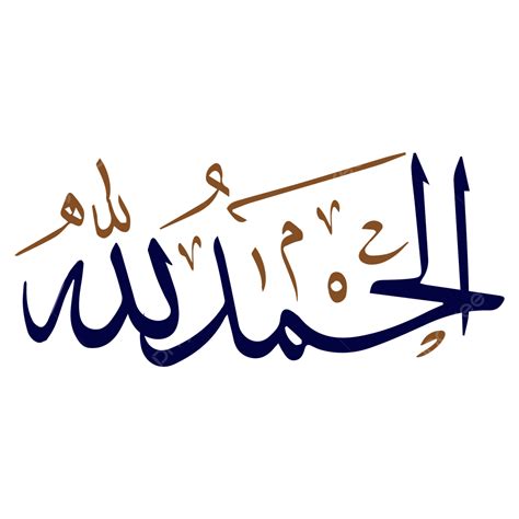Alhamdulillah In Arabic Calligraphy Wallpaper The Best Porn Website