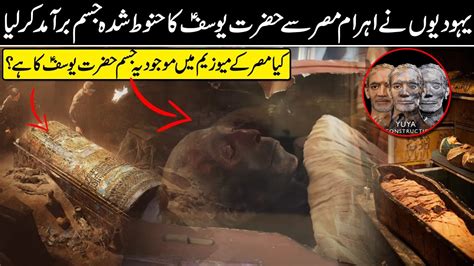 Was The Body Of Prophet Yusuf AS Discovered Prophet Yousuf Tomb