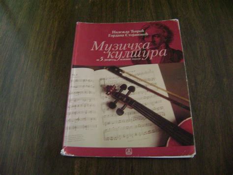 Muzicka Kultura 5 Nadezda Ciricgordana Stojanovic
