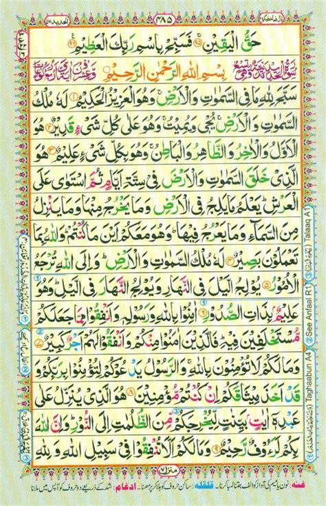 Surah Al Waqiah Text Surah Al Waqiah The Event Islam Pedia