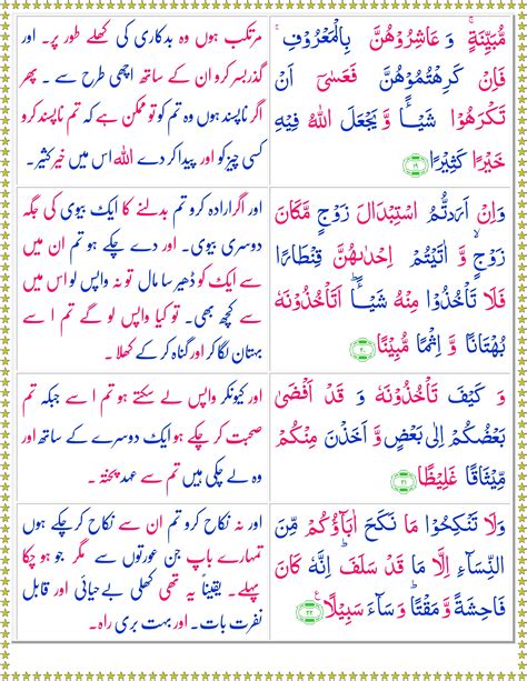 Surah An Nisa Urdu Quran O Sunnat