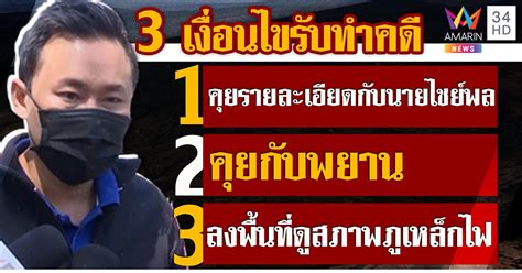 วานนี้ (2 ต.ค.63) ที่ สโมสรตำรวจ นายไชย์พล. ไร้ผล! ลุงพลยื่นศาลขอไต่สวนสกัดโดนหมายจับ "ปรเมศวร์" แนะพบ ...