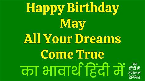 Happy Birthday May All Your Dreams Come True Meaning In Hindi Youtube
