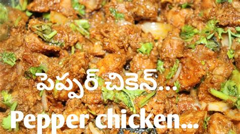 Pepper Chicken Dry Pepper Chicken Simple Chicken Fry In Telugu