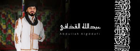 عبدالله القذافي Abdullah Algaddafi