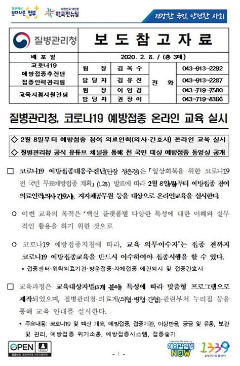 Korea disease control and beschrijving. 질병관리청, 코로나19 예방접종 온라인 교육 실시 : 네이버 블로그