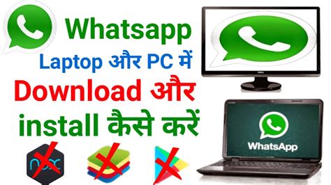 How To Install Whatsapp On Laptoppc In Windows 7 8 And 10 Whatsapp