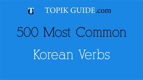 500 Most Common Korean Verbs Topik Guide