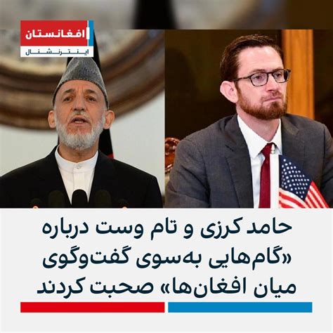 افغانستان اینترنشنال خبر فوری On Twitter تام وست، نماینده ویژه