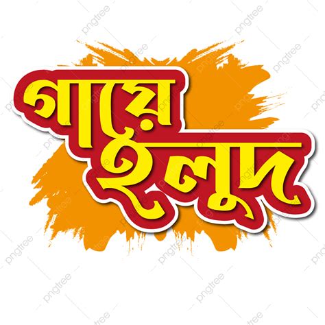 Ilustração De Pincel Com Tipografia De Letras Gaye Holud Bangla Png
