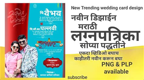 Marathi Lagan Patrika Design Wedding Invitation Card Design Kese