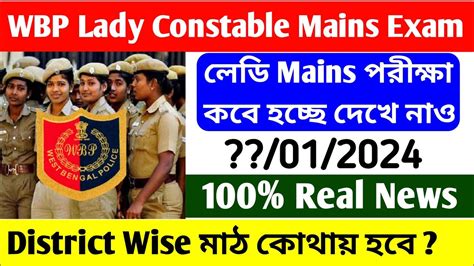 Wbp Lady Constable Mains Exam Date Confirm