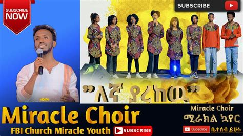 Miracle Choir ለኛ ያረከዉ Live Worship Fbi Church Ethiopian Gospel
