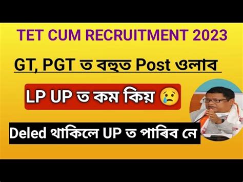 Assam TET Recruitment Latest Update LP UP Post TET Cum Recruitment