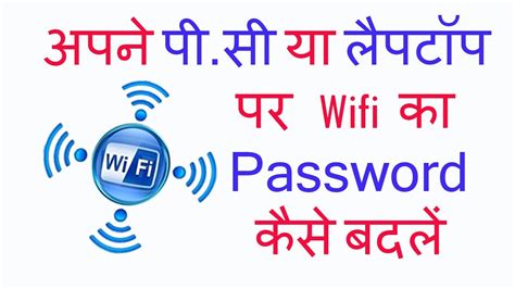 How To Change Wifi Password Full Tech Tips In Hindi YouTube