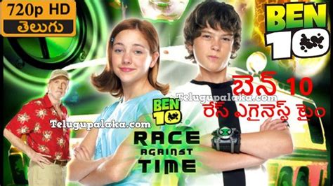 Ben 10 Race Against Time 2007 720p Hdrip Telugu Dubbed Movie Ben 10