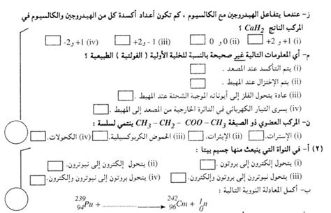 دليل الطالب الإمتحانات الشهادة السودانية ٢٠١٩. امتحان مادة الكيمياء الشهادة السودانية 2019