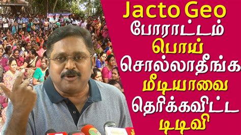 Jacto Geo Strike Latest News Ttv Dinakaran Takes On