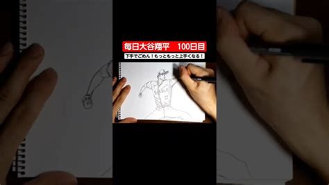 How To Draw Shohei Ohtani 毎日 大谷翔平 100日目😆😆😆下手でごめん！もっともっと上手くなる！ Art