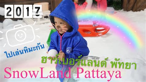 เดอะ เฌอแตม เขาใหญ่ the je t'aime khao yai ที่ดิน ปากช่อง , นครราชสีมา ( ≈ 4.7 กม.) ไร่สระน้ำใส rai sa nam sai ที่ดิน ราคาเริ่มต้น: ตะลุยเมืองหิมะ |SnowLand ฮาร์เบอร์พัทยา "อ๋อมน้อยตะลุย ...