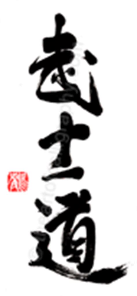 Japanese kanji for courage (勇) from the samurai code bushido. Kanji Symbols, Connect With The Beauty Of Japanese Kanji ...