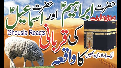 Hazrat Ibrahim Ki Qurbani Ka Waqia Hazrat Ismail As Ka Waqia Islamic