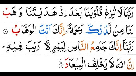 Card16 Surah Al Imran Ayat 8 9 Youtube