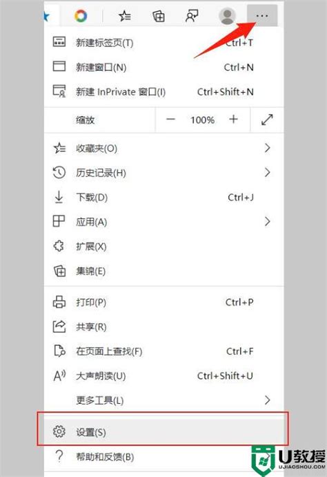 如何设置edge浏览器默认主页新版microsoft Edge浏览器怎么设置主页u教授