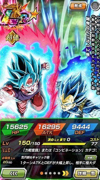 Lr Goku Lr Vegeta Rdokkanbattle