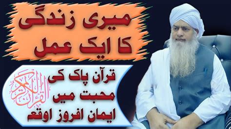Meri Zindagi Ka Aik Amal Quran Ki Muhabbat Peer Zulfiqar Ahmad