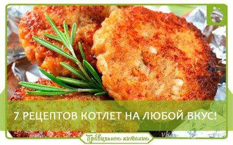 Диета 5 котлеты куриные рецепт Куриные Котлеты Рецепт Правильное Питание — Похудение Диета Правильное Куриные Котлеты Рецепт Правильное Питание — Похудение Диета Правильное Диета 5 котлеты куриные рецепт