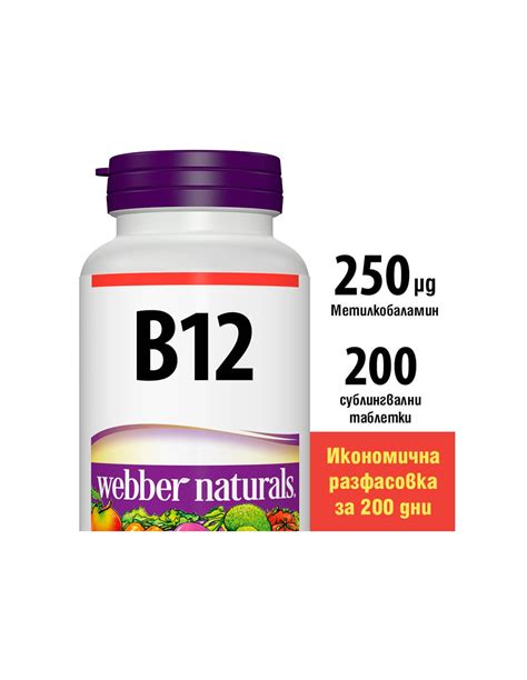 Vitamin B12 Methylcobalamin Витамин В12 метилкобаламин 250 µg 200
