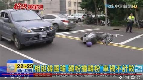 選擇地區： 請選擇 基隆 台北 新北 桃園 新竹 苗栗 台中 南投 彰化 雲林 嘉義 台南 高雄 屏東 宜蘭 台東. 影》韓粉不計較 高雄車禍韓粉當場和解 高喊： 1號凍蒜