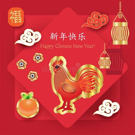 Happy Chinese New Year Of The Rooster 2029 Greeting Card Stock Vector
