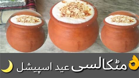 How To Make Matka Lassi At Home Easily Youtube