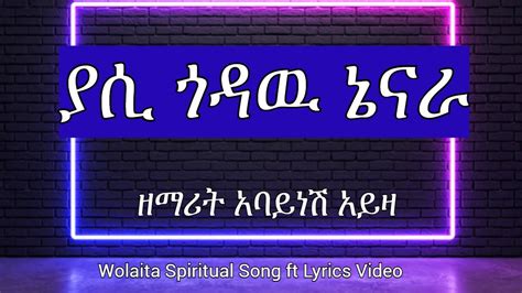 💘💘💘ጦሳዉ ያሺያ ሶሁዋ ኔናራ ያሲ Wolaita Spritual Song With Lyrics 202122 ዘማሪት