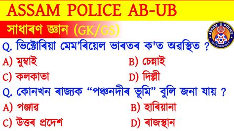 Assam Police Exam Assam Police Ab Ub Si Driver Exam Assam