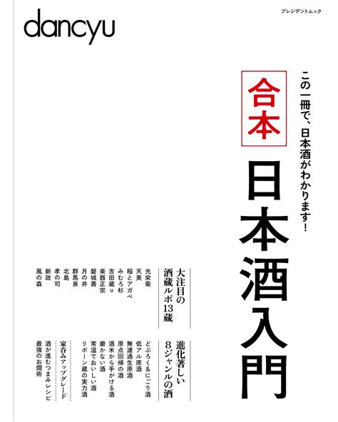 合本日本酒入門 出版書誌データベース