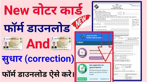 Voter Card Ka Form Download Kaise Karen Voter Card Ka Correction