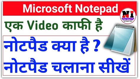 Microsoft Notepad Complete Tutorial How To Use Microsoft Notepad