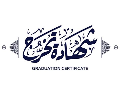 Premium Vector Arabic Calligraphy Translate Graduate Certificate Vector