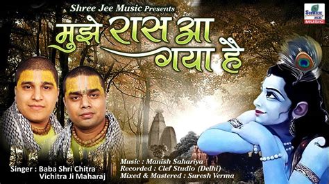 Listen Popular Hindi Devotional Video Song Mujhe Raas Aa Gaya Hai Tere