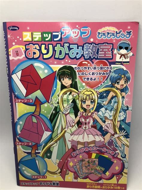 Pixiv is an illustration community service where you can post and enjoy creative work. ヤフオク! - ぴちぴちピッチ おりがみ教室 おりがみ 折り紙 ...